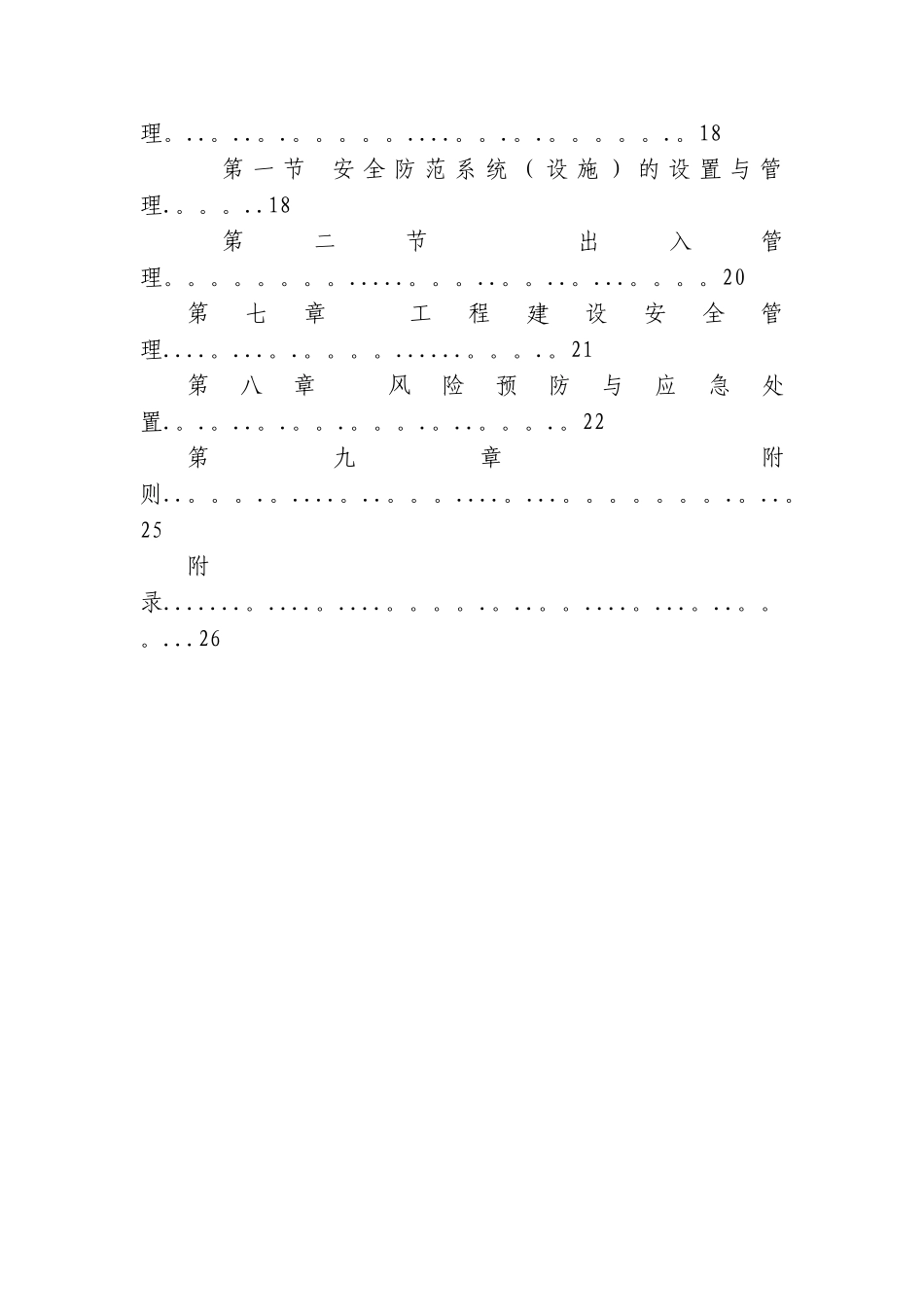 生产机房楼安全管理规定_第2页