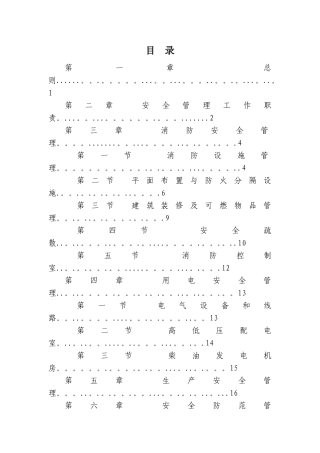 生产机房楼安全管理规定