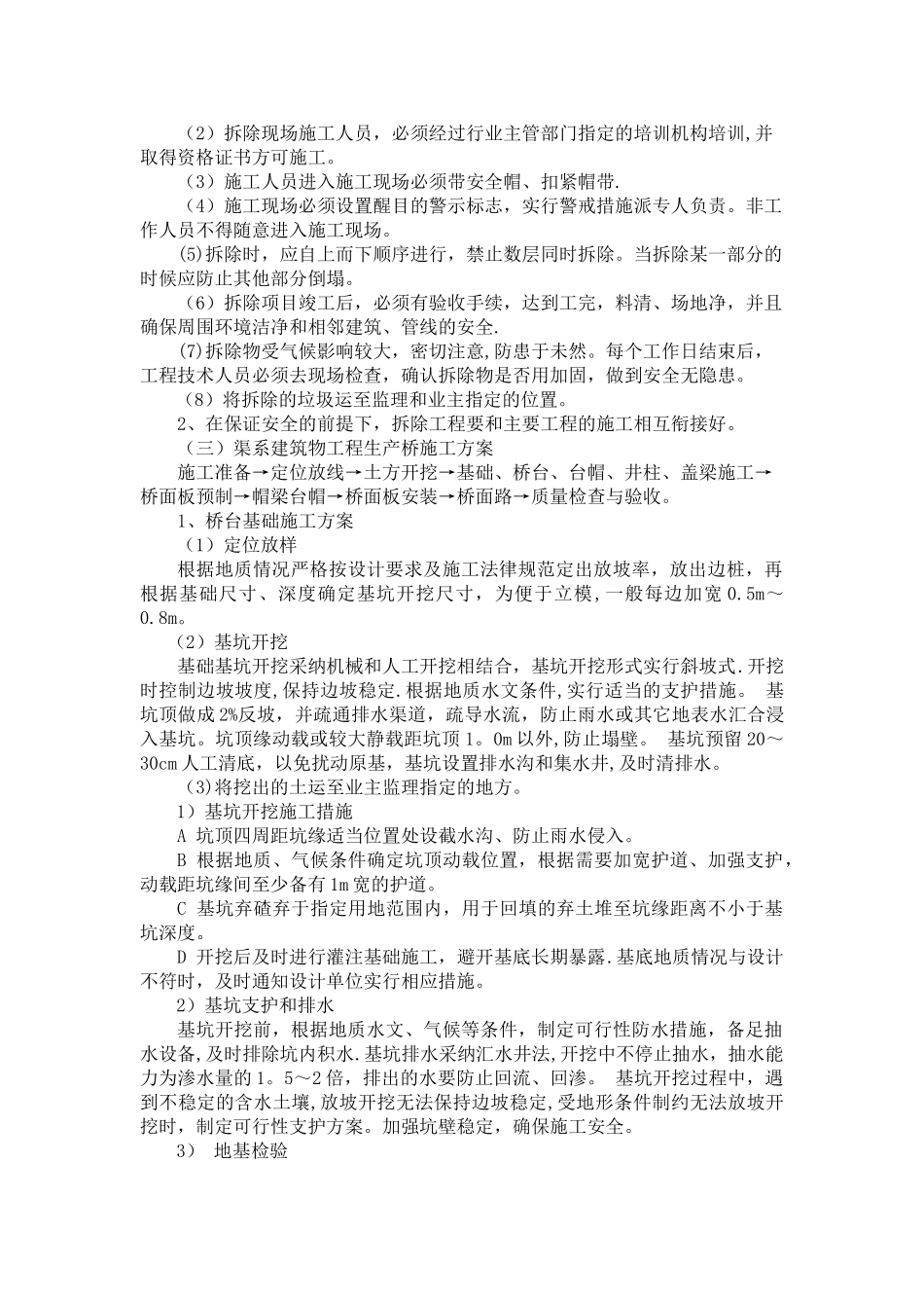 生产桥施工组织设计_第2页