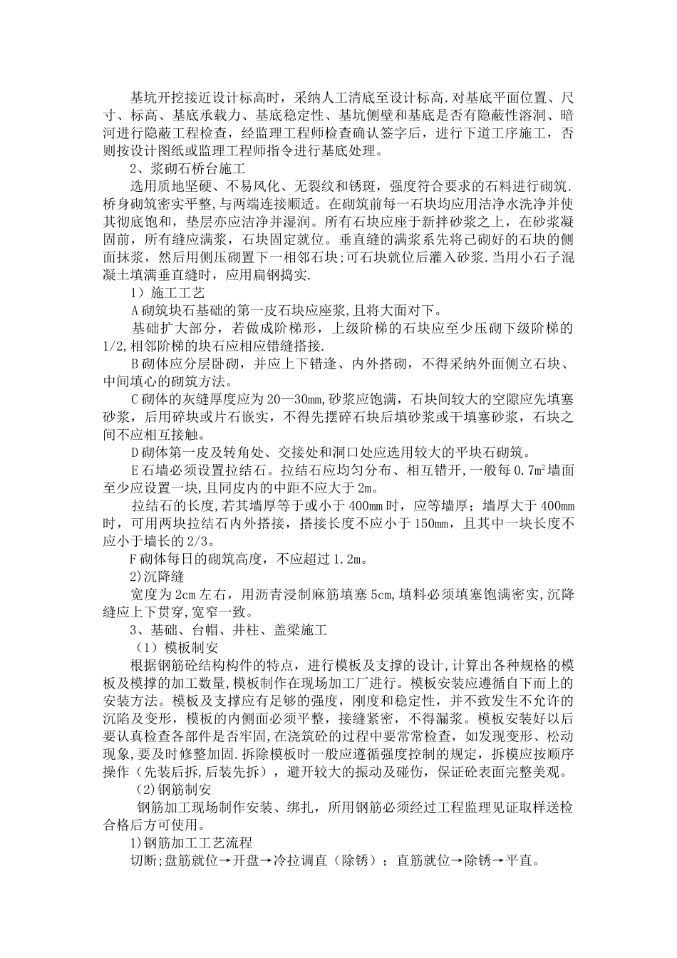 生产桥施工组织设计_第3页