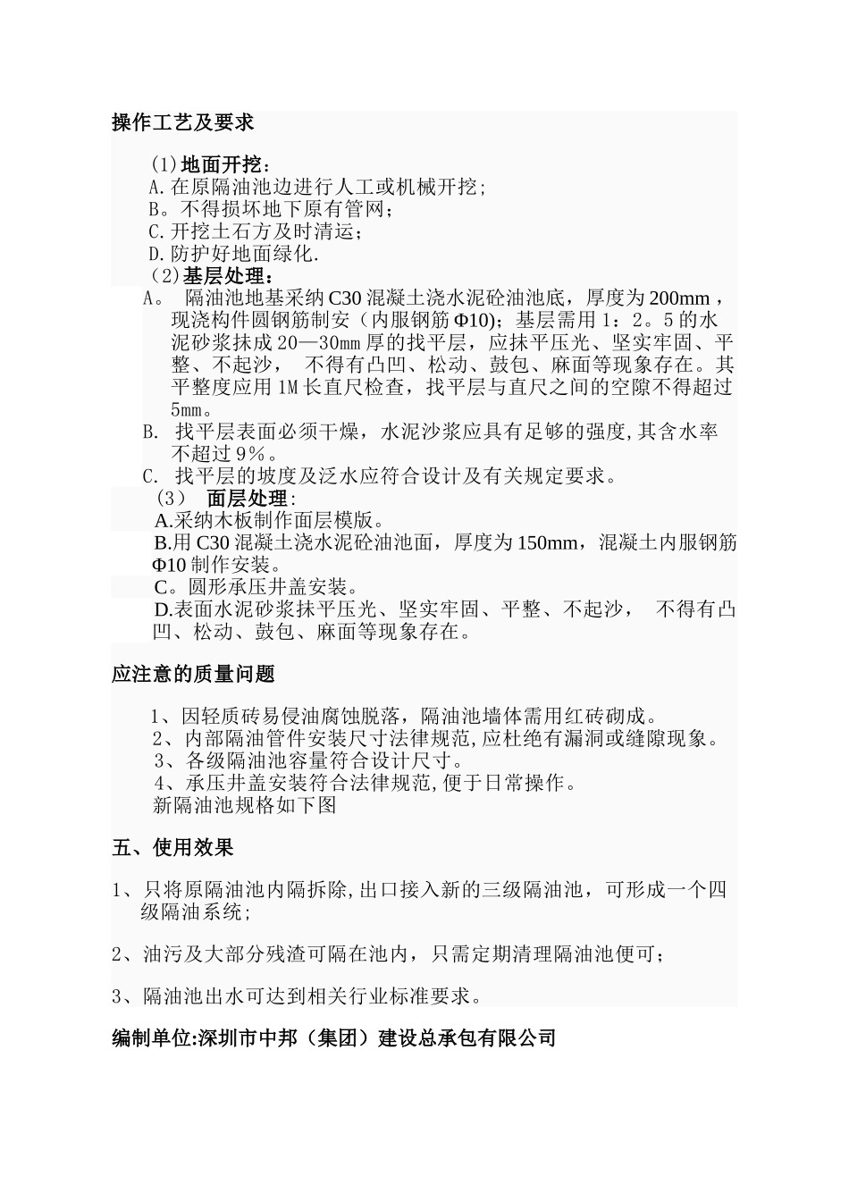 生产楼隔油池施工方案_第2页