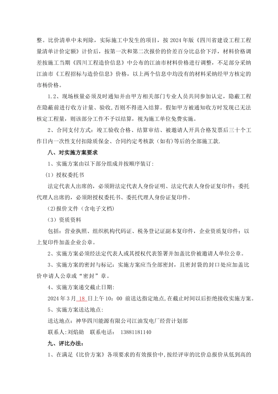 生产楼外墙比价方案1-_第2页