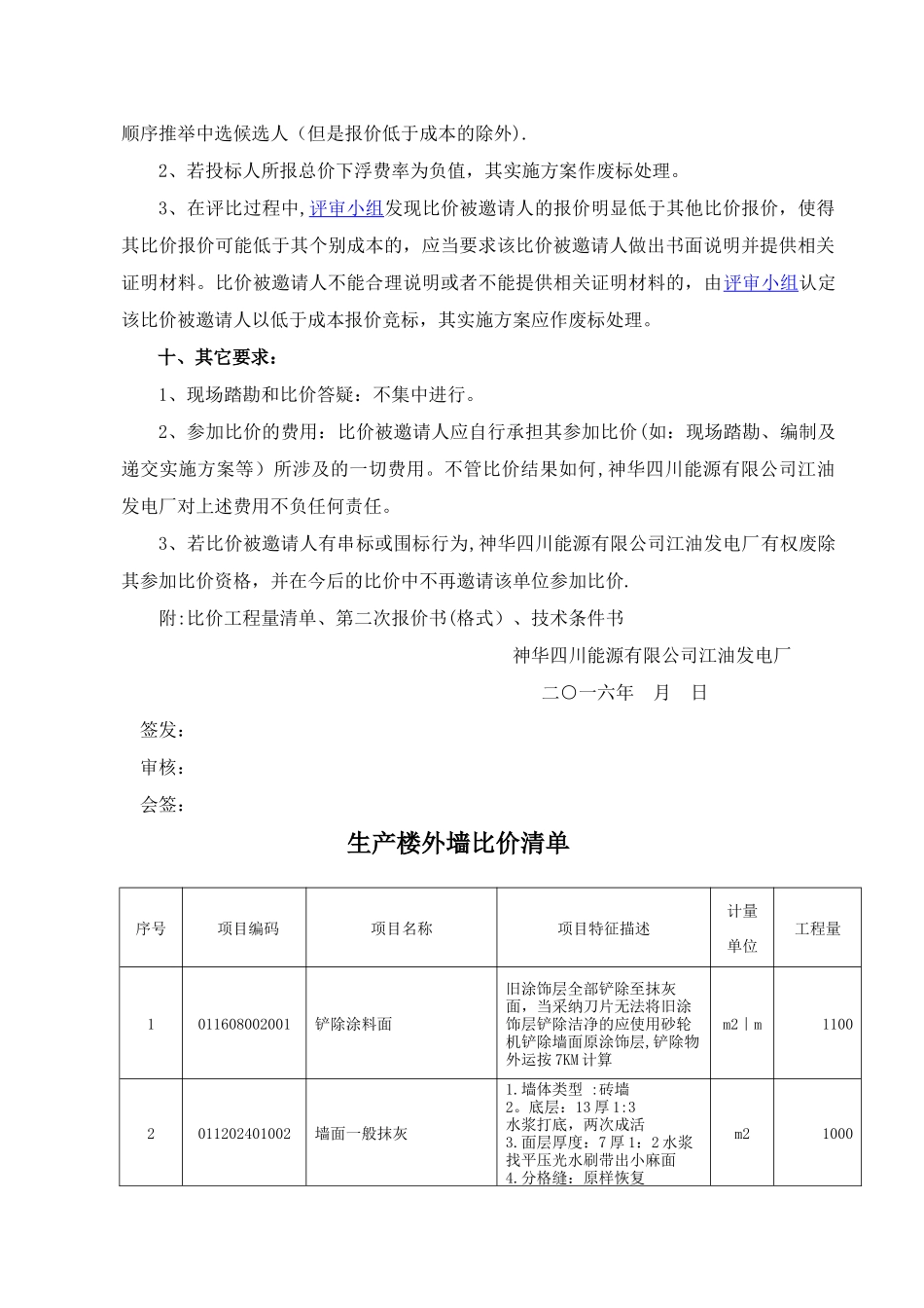 生产楼外墙比价方案1-_第3页