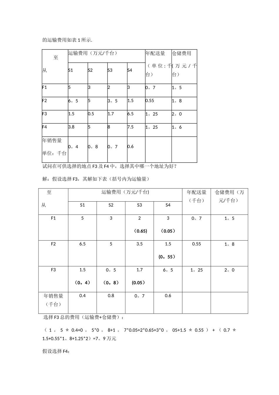 生产物流管理计算题_第2页