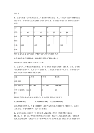 生产物流管理计算题