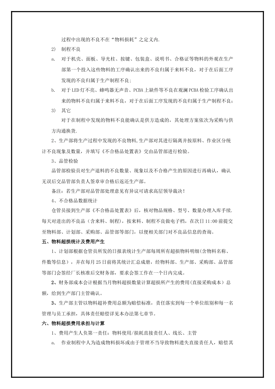 生产物料损耗管理方法_第2页