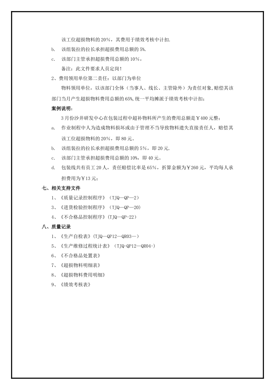 生产物料损耗管理方法_第3页