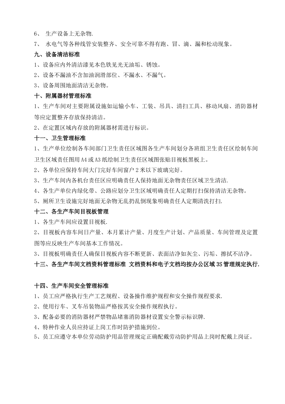 生产现场3S管理标准-new_第3页