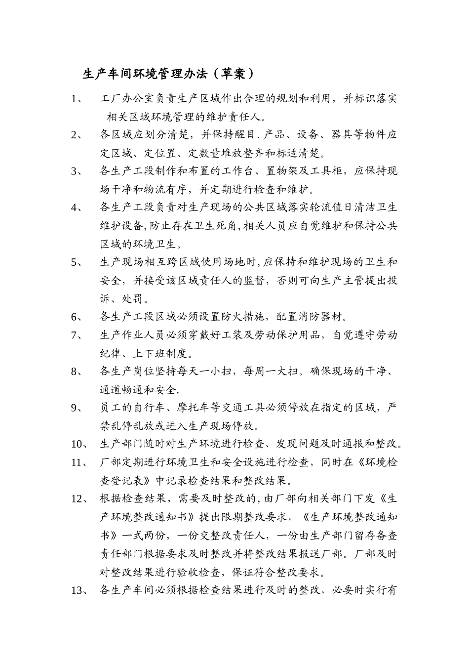 生产环境管理_第1页