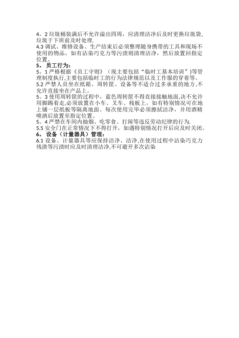 生产现场5S管理制度_第2页