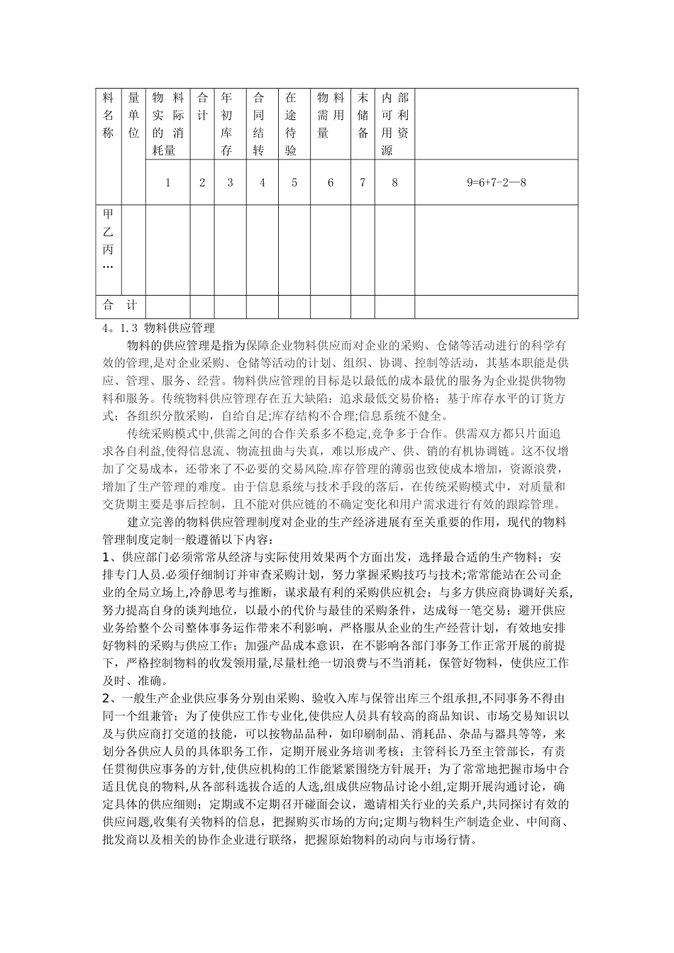 生产现场物料管理_第3页