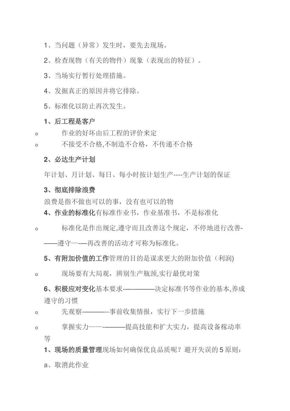 生产现场管理主要内容要求及方法_第2页