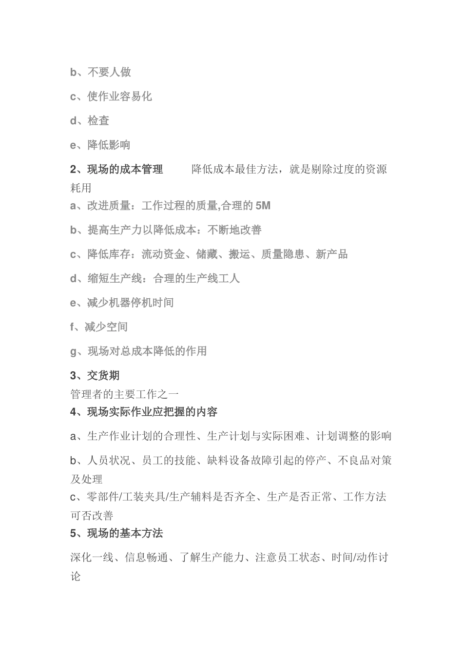 生产现场管理主要内容要求及方法_第3页