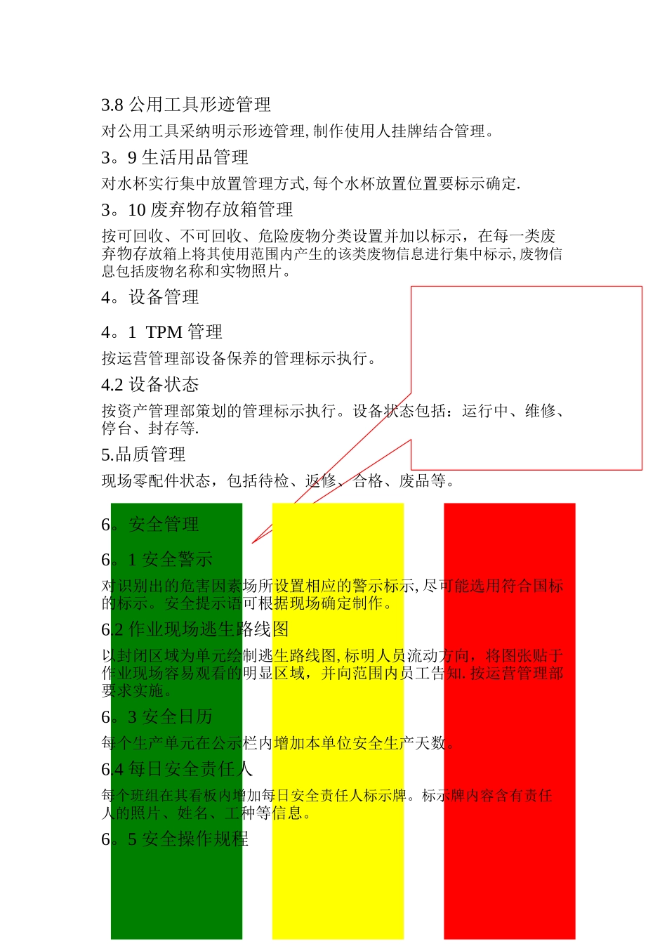 生产现场目视化管理标准_第3页