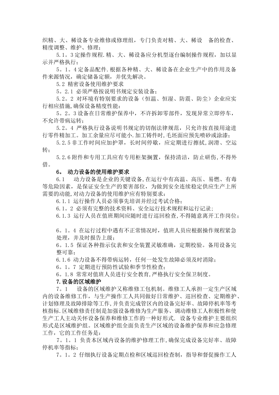 生产机械设备维修保养六项要求_第3页