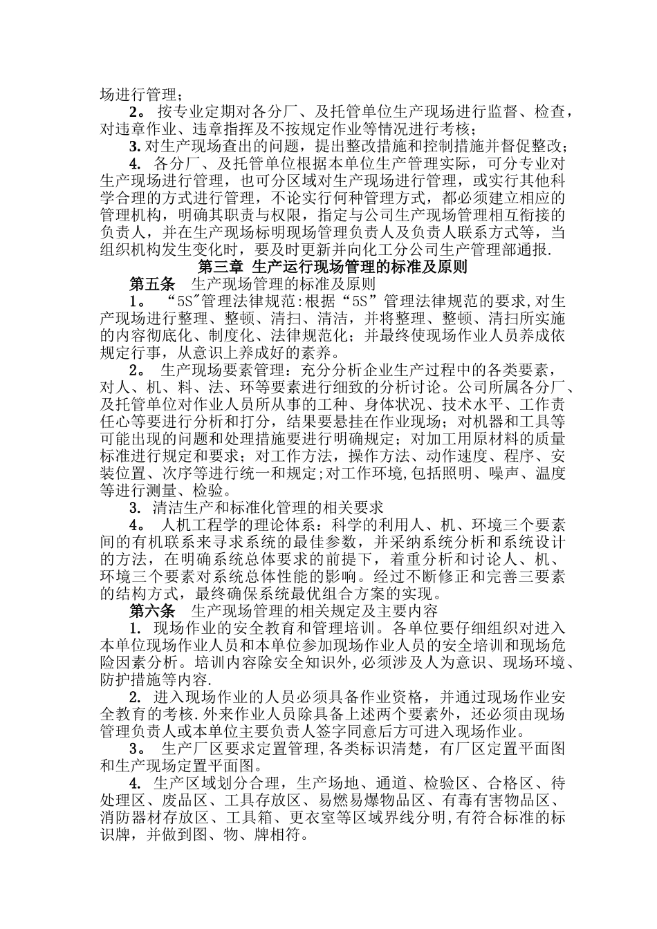 生产现场管理制度_第2页