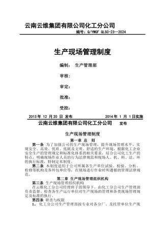 生产现场管理制度