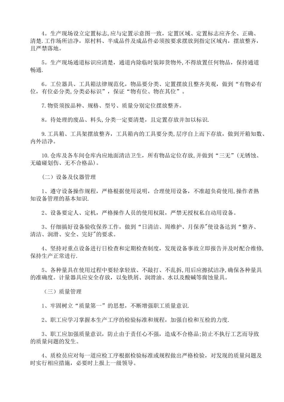 生产现场管理规范_第2页