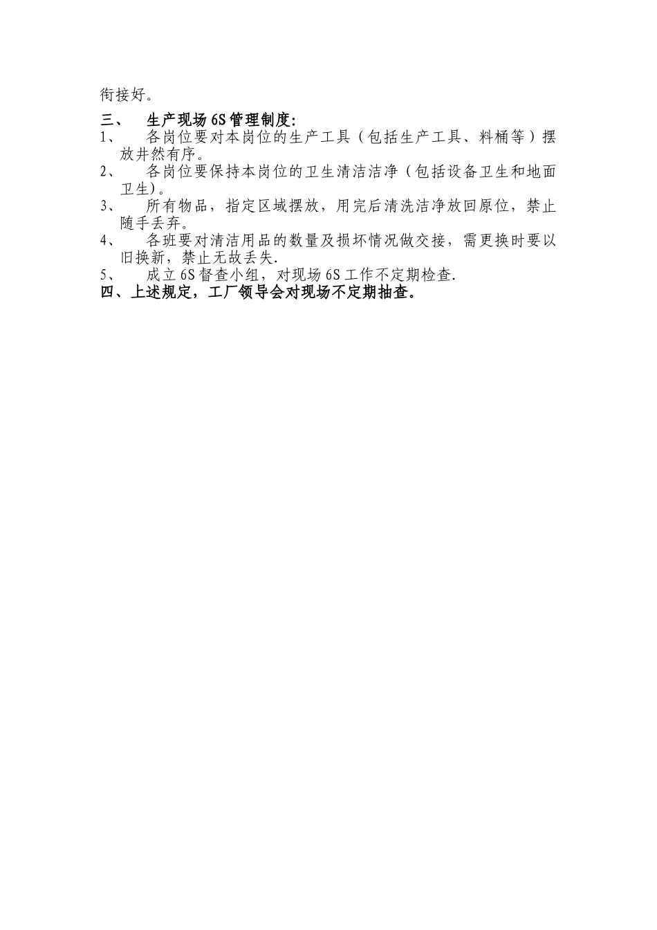 生产现场综合管理制度_第2页