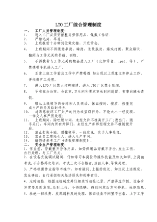 生产现场综合管理制度