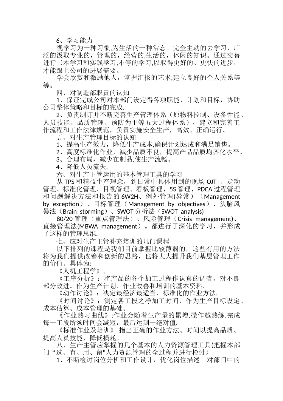 生产现场管理工作总结与感悟_第2页