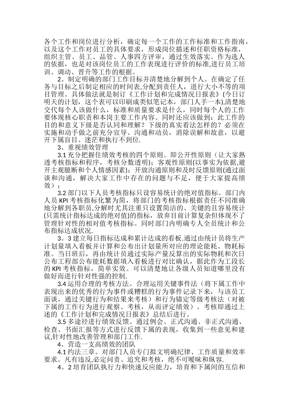 生产现场管理工作总结与感悟_第3页