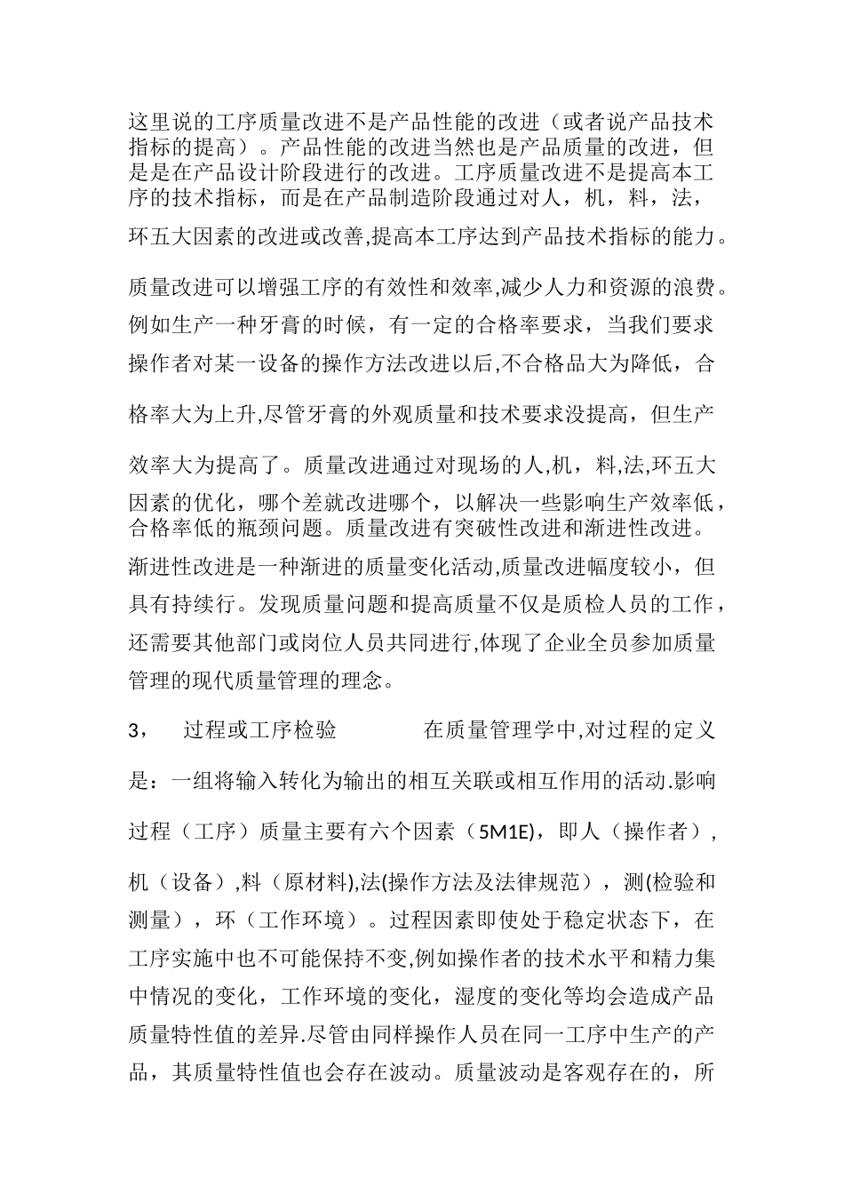 生产现场质量管理_第2页