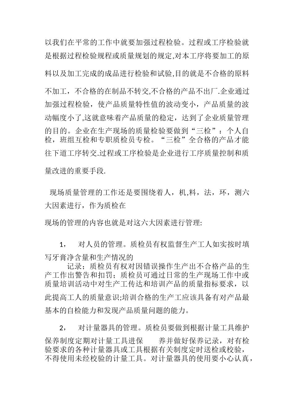 生产现场质量管理_第3页