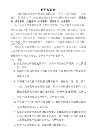 生产班组长岗位职责