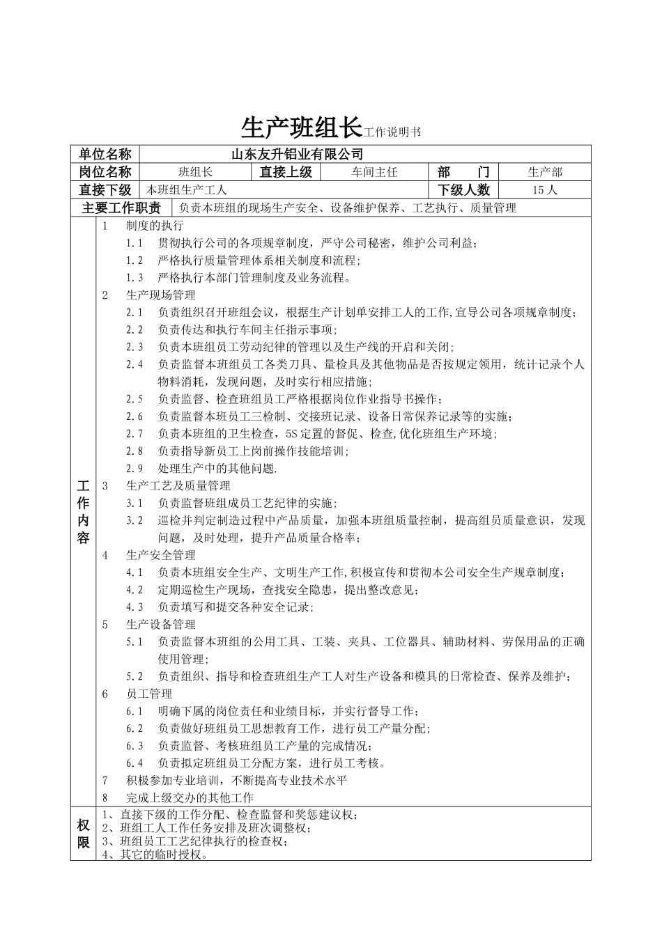 生产班组长岗位工作说明书_第1页