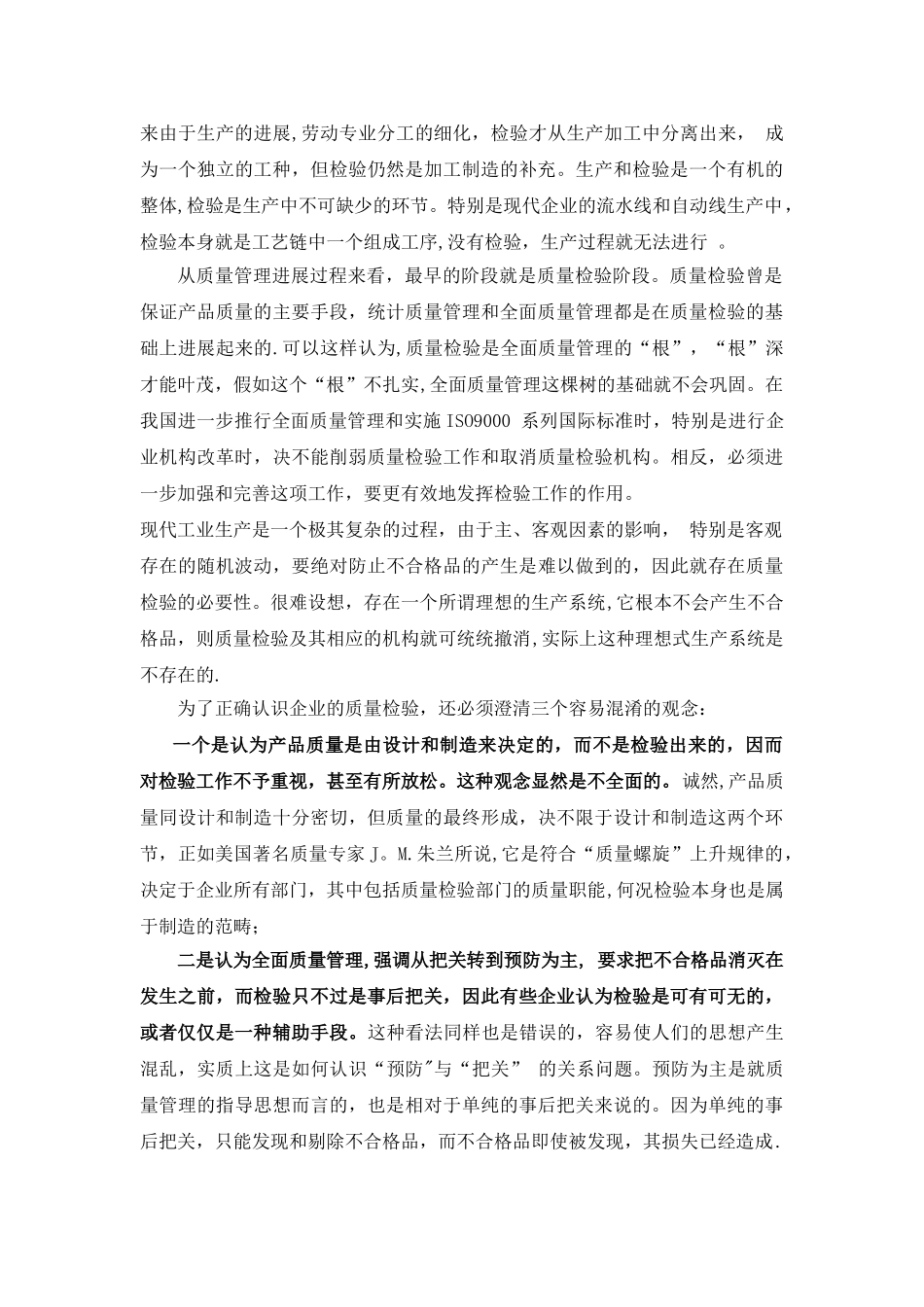 生产班组技术质量管理基础培训_第3页