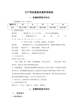 生产班组技术质量管理基础培训