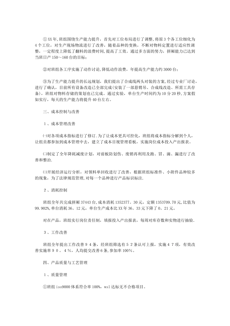 生产班组工作汇报3篇_第2页