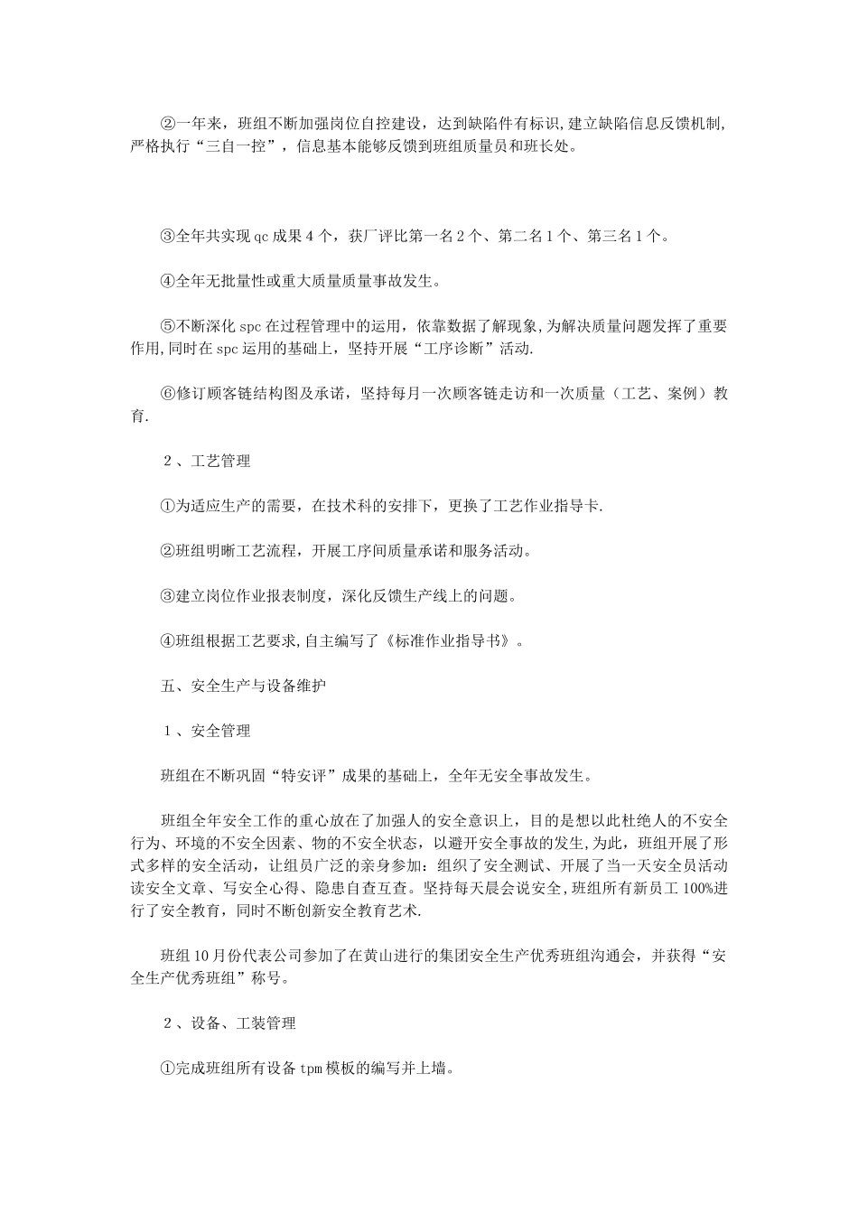 生产班组工作汇报3篇_第3页