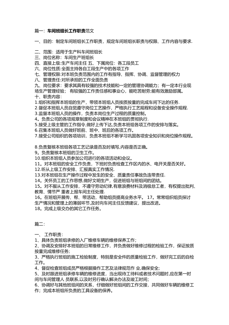 生产班长岗位职责_第1页