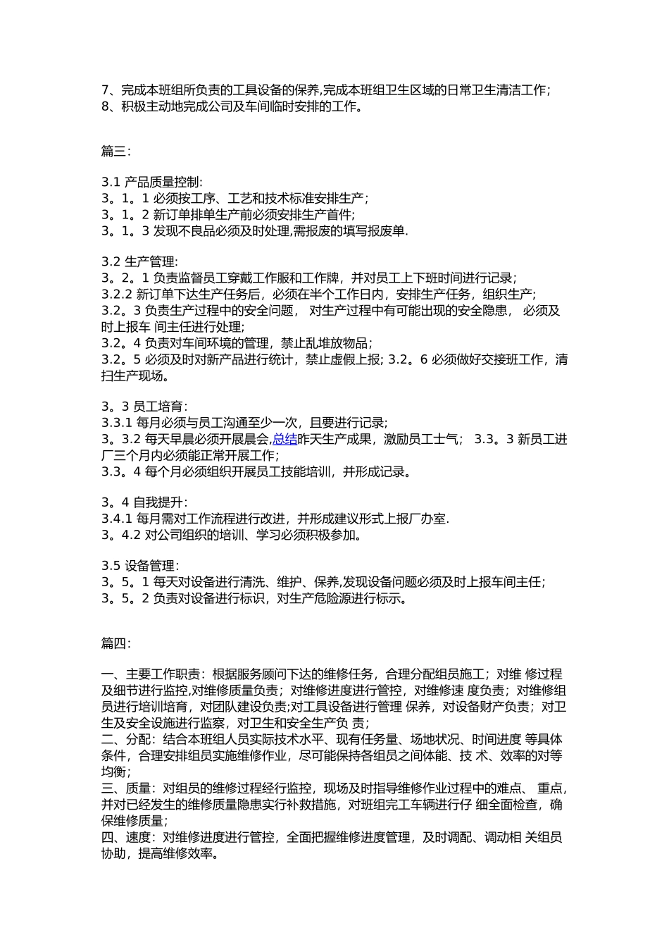 生产班长岗位职责_第2页