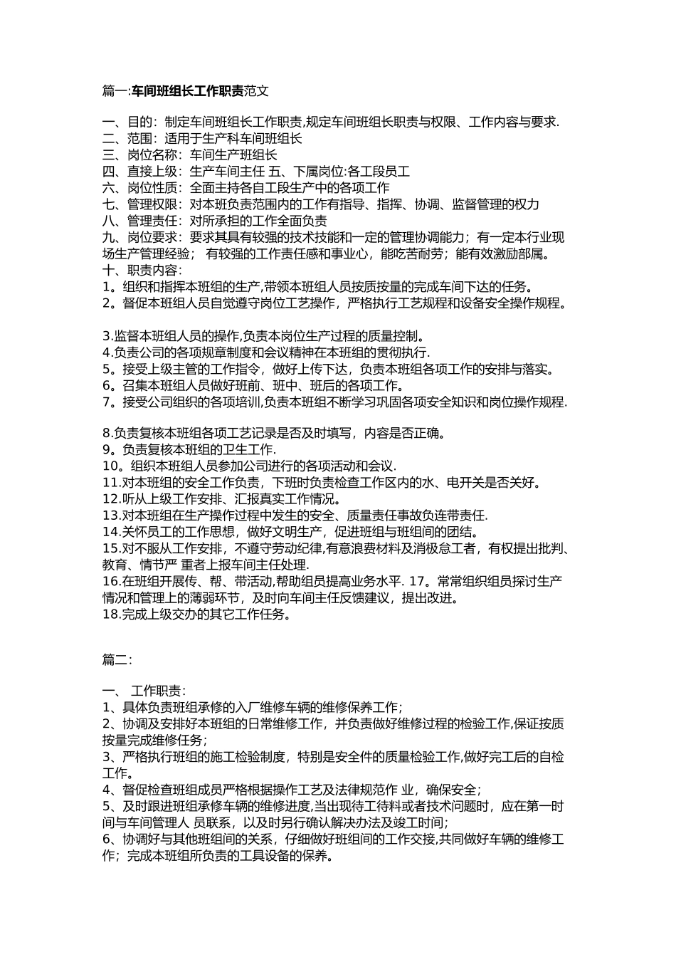 生产班长岗位职责_第1页