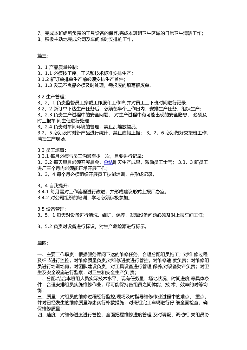 生产班长岗位职责_第2页