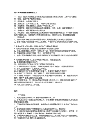 生产班长岗位职责