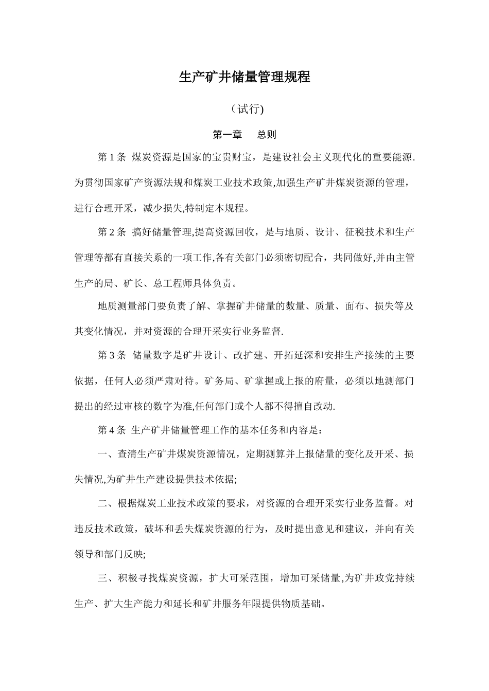 生产矿井储量管理规程_第3页