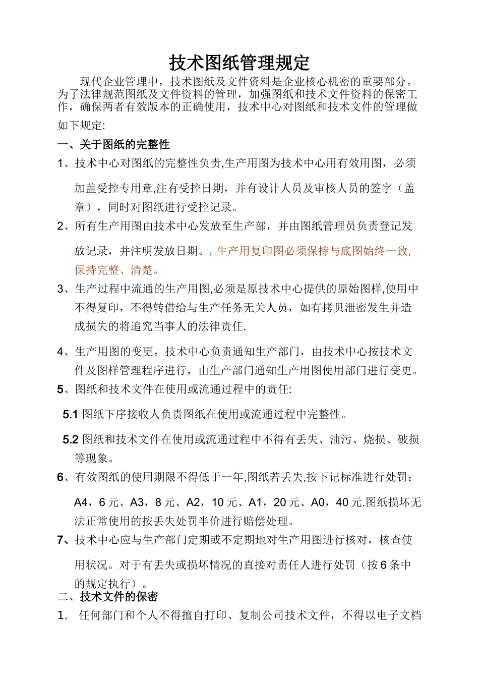 生产用图管理规定_第1页