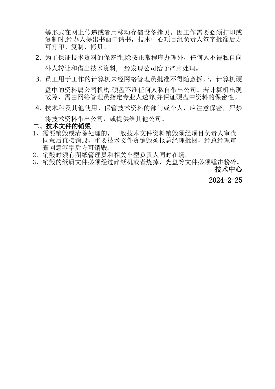 生产用图管理规定_第2页