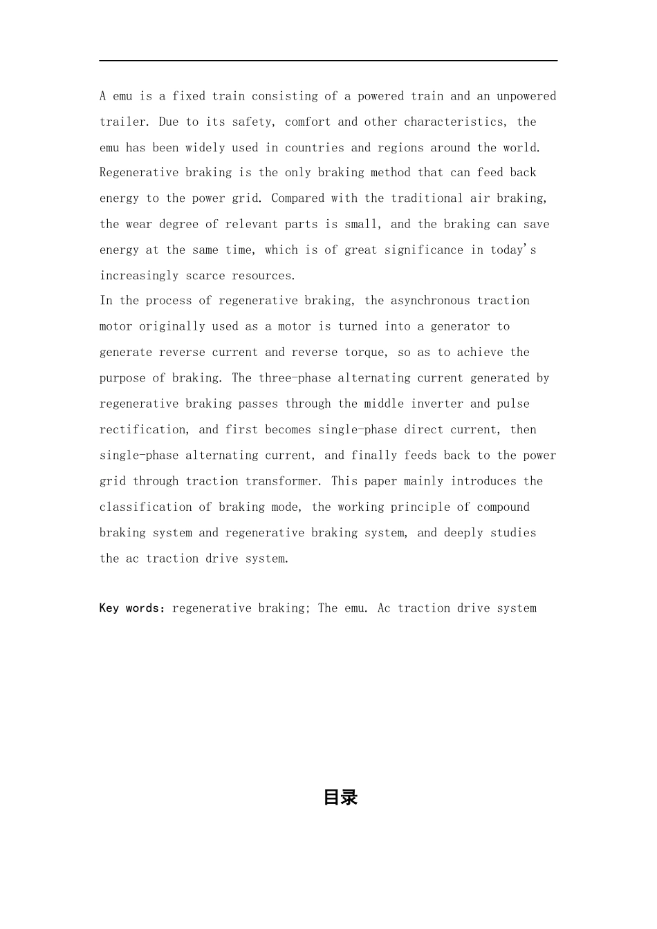 动车组再生制动的研究  机械制造专业_第2页