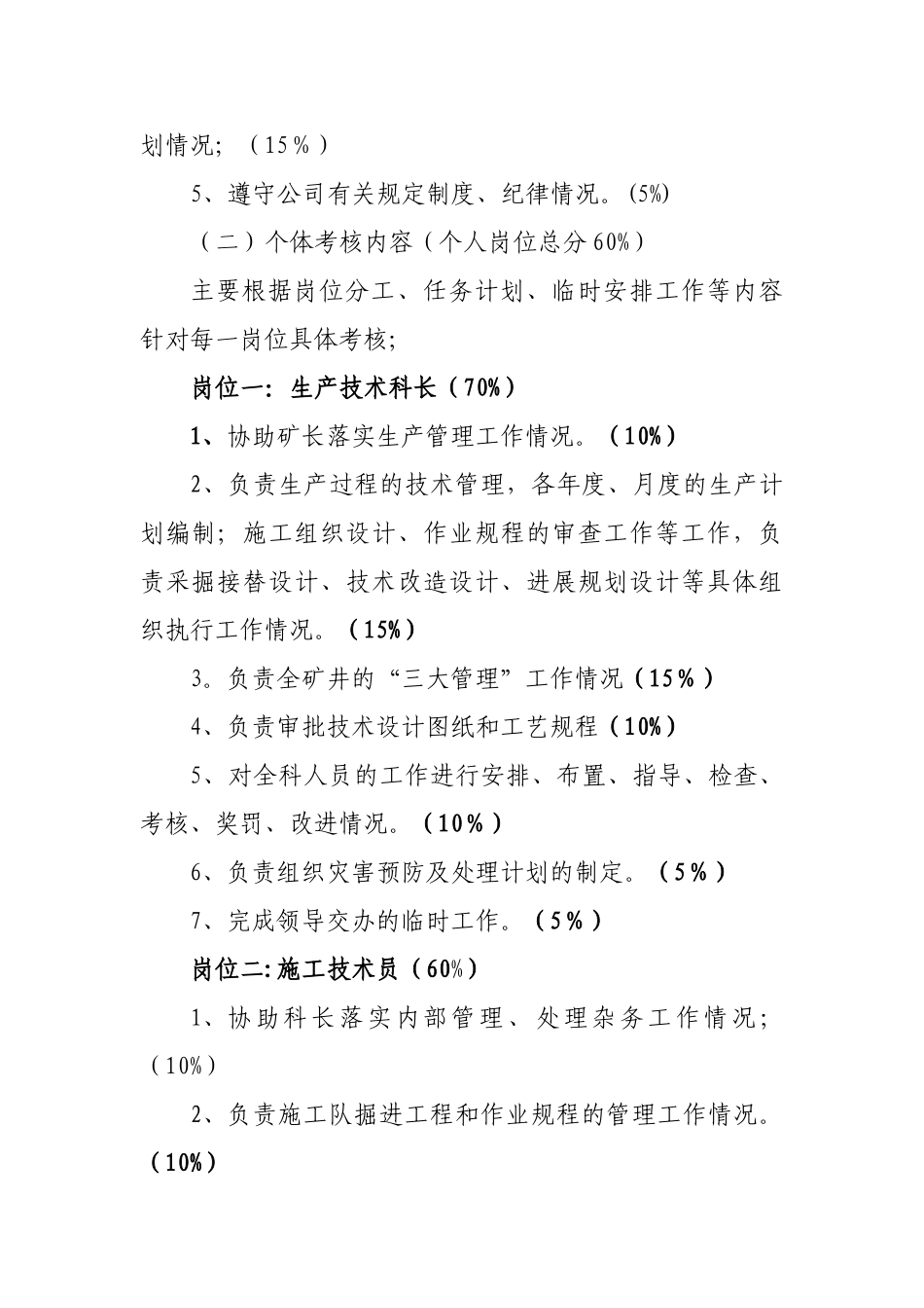 生产科工资二次分配方案_第3页