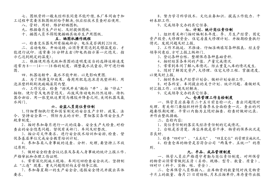 生产科岗位责任制_第2页