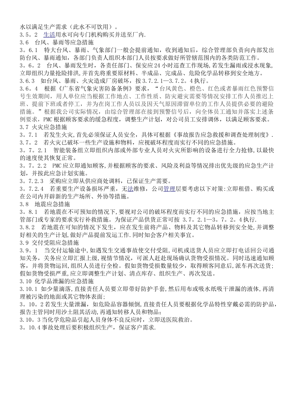 生产突发情况应急处理预案_第2页