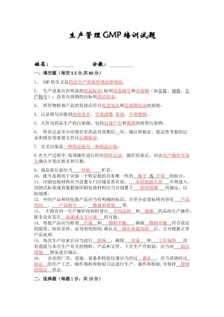 生产管理GMP培训试题及答案