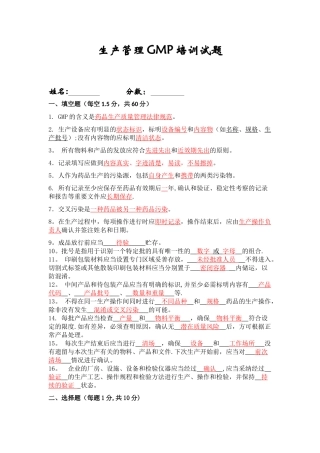 生产管理GMP培训试题及答案