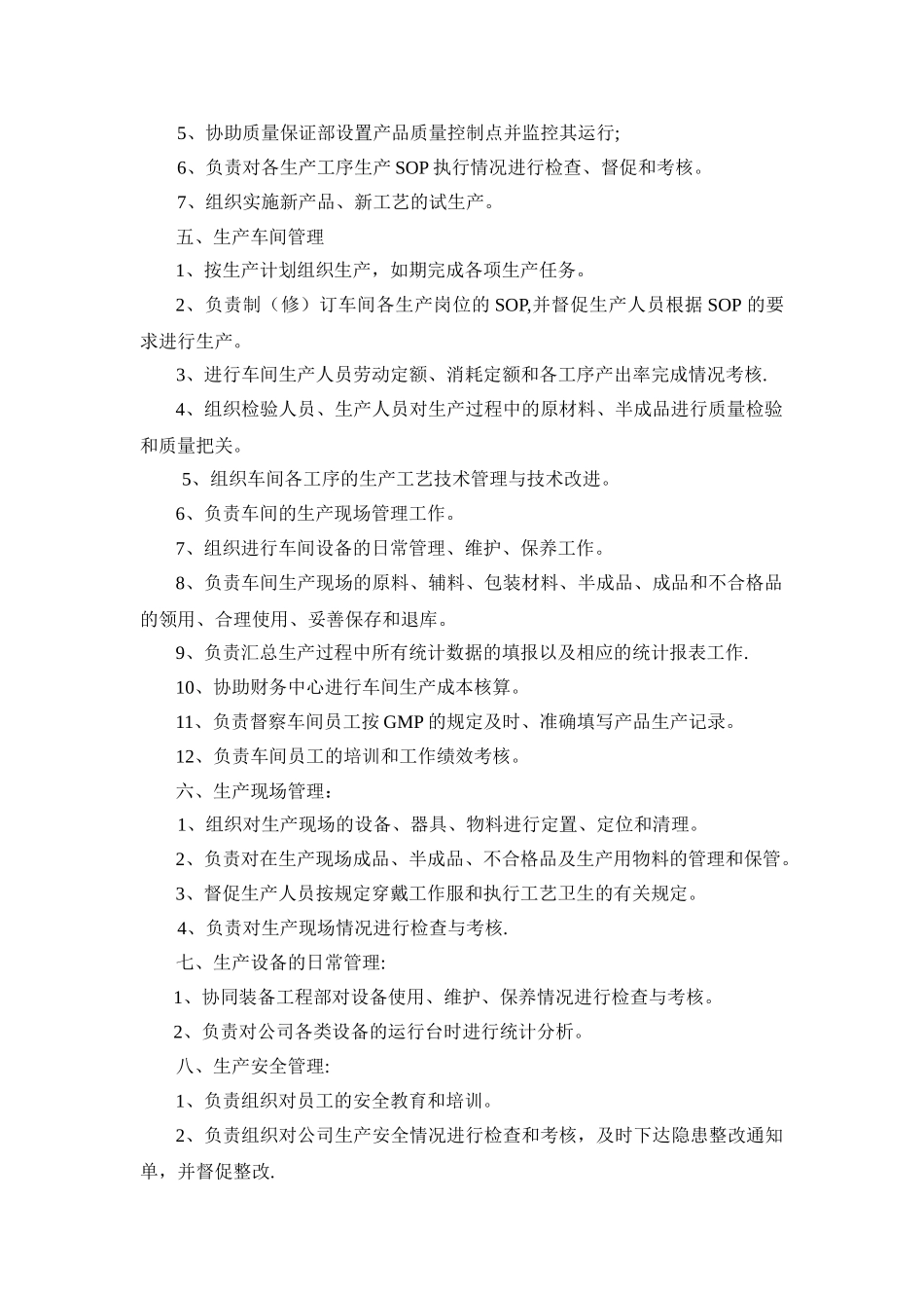 生产管理中心工作职责_第2页