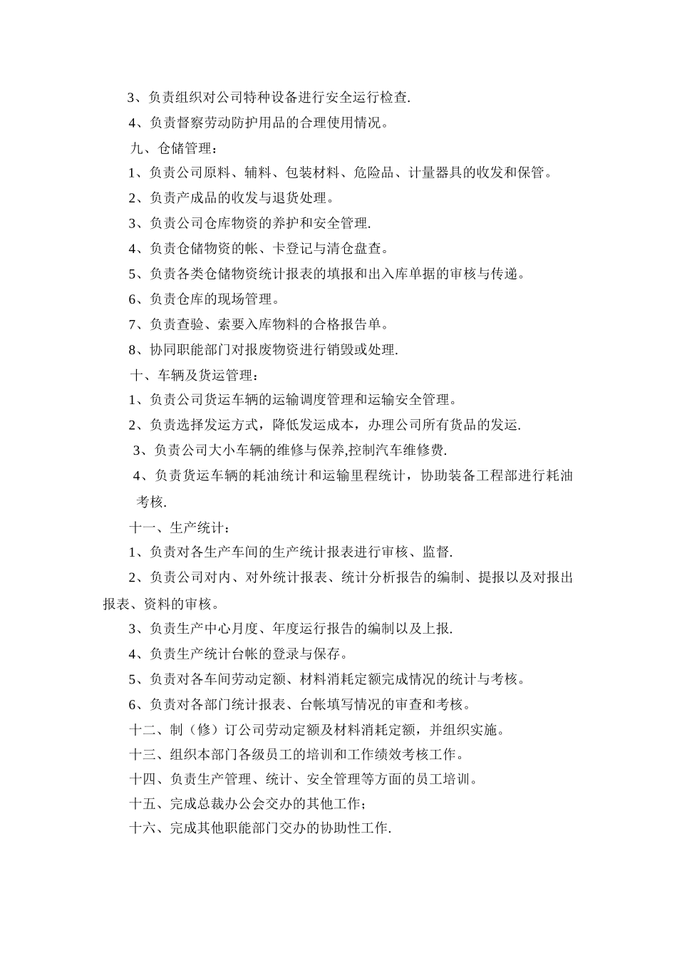 生产管理中心工作职责_第3页